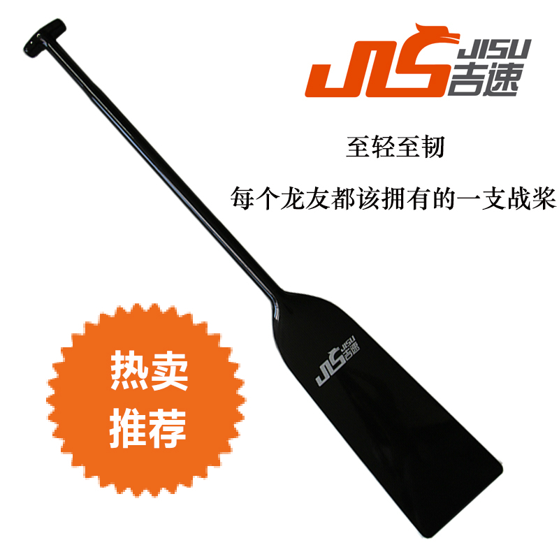 吉速碳纖維平板手指印手柄壹體碳元素龍舟槳船漿劃槳IDBF認證在類目 戶外/登山/野營/旅行用品, 專項戶外運動裝備, 水上船艇, 船槳/划艇配件中 - 來自Buy2taobao.com提供專業的淘寶代購服務