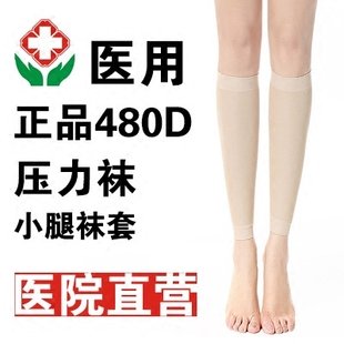 强压男女塑形美腿袜塑身，压力裤吸脂术后绷带，束小腿袜运动压缩绑带