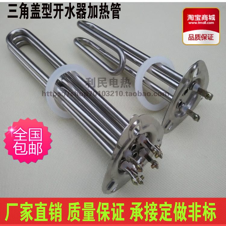 380V不锈钢三角盖盘开水器电热管发热管加热管/棒/器220V非标定做在类目 五金/工具, 机电五金, 电热设备, 电热管中 - 来自Buy2taobao.com提供专业的淘宝代购服务