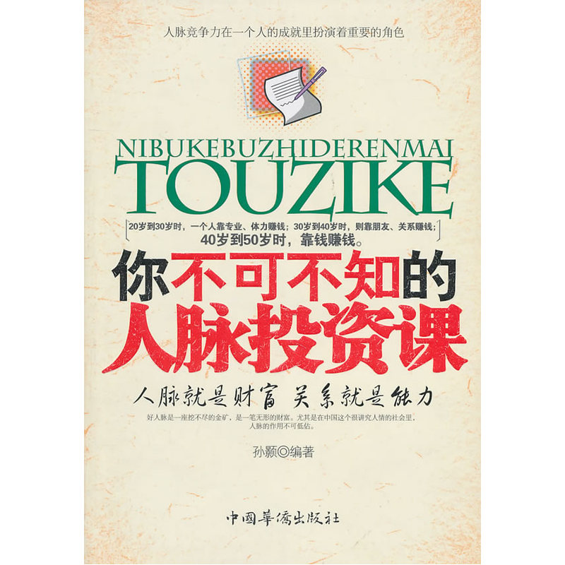 你不可不知的人脉投资课|ruв категории книги/журнал/газета, самореализации/личжи, межличностного общения - от Buy2taobao.com для оказания профессиональной услуги покупки агента Taobao
