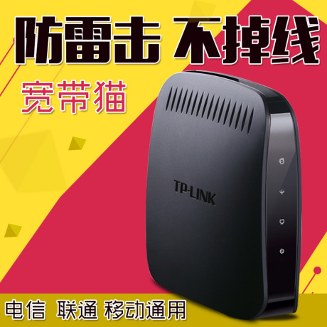 tp-link调制解调器