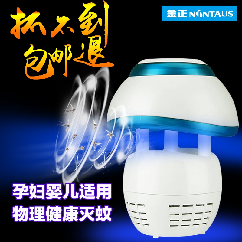 金正滅蚊燈家用光觸媒無輻射靜音電子嬰兒驅蚊器孕婦臥室吸捕蚊燈在類目 居家日用, 驅蟲用品, 滅蚊燈/吸蚊機/滅蠅燈中 - 來自Buy2taobao.com提供專業的淘寶代購服務
