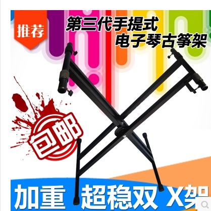 Keyboard Stand Double tube X-frame Electric piano 61 key 88 Lifting Zither Zheng frame Easelin the Musical Instruments/Guitar/Piano/Fitting , Musical Instrument Accessories , Keyboard Stands category - from Buy2taobao.com to provide professional Taobao agent buy service