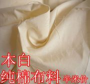 纯棉白布料老棉布本白色宽幅全棉被里布内衬被胆布匹白坯布纯色布