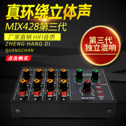 混音器8路mix428混响器扩展话筒