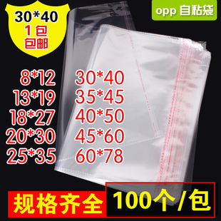opp不干胶自粘袋透明塑料包装袋服装，衣服自封口袋，玻璃袋30*40