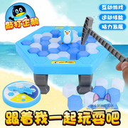 敲打企鹅冰块积木儿童亲子桌面游戏小心企鹅破冰亲子互动益智玩具