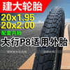 建大K841自行车轮胎20寸x1.95/2.00大行折叠车P8/D8/S18外胎耐磨
