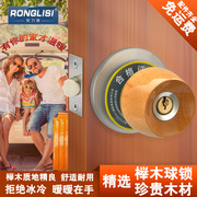荣易家用门锁卧室内卫生间榉木球锁不锈钢，球形锁厨房门实木锁具