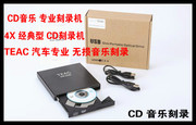 teac4速汽车专业hifi无损音乐cd刻录机外置，dvd光驱送黑胶光盘