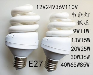 低压机床照明节能灯E27螺口灯泡24V36V15W20W节能灯螺旋节能灯泡