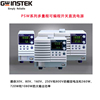 直流电源可调电压0-160V台湾固纬品牌PSW160-7.2多量程LANUSB接口