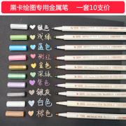 一套韩国手工diy相册配件材料自制工具 黑卡影集专用笔彩色金属笔