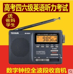 tecsun德生dr-920c袖珍式全波段，数字显示钟控收音机高考听力考