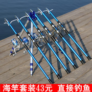 钓鱼竿套装鱼杆海竿套装，甩竿抛杆远投杆，渔具钓竿金属渔轮