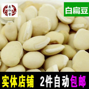 白扁豆 白扁豆 干白扁豆500克 一斤农副产品初加工