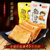 南湖鱼豆腐干16g小包装鱼板烧豆干盒装特产，小麻辣零食品多口味