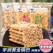 宇润黄金锅巴芝麻原味麻辣香纯全糯米锅巴安徽特产休闲零食品500g