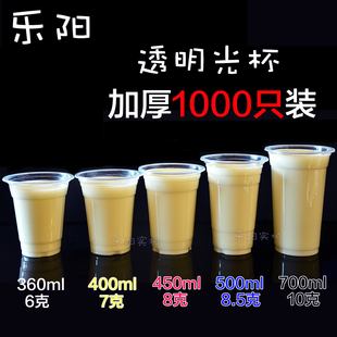 加厚360400450500ml一次性塑料奶，茶杯透明杯光杯果汁杯豆浆杯