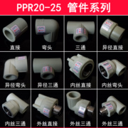 灰色PPR4分20 6分25ppr管件ppr内丝外丝直接弯头三通热熔水管配件
