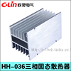 C-Lin牌三相固态继电器铝散热器底座HH-036 散热片铝合金材质