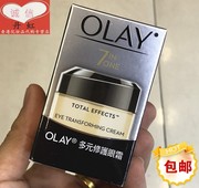 香港进口Olay玉兰油多元修护眼霜15g保湿淡化黑眼圈眼袋减细纹