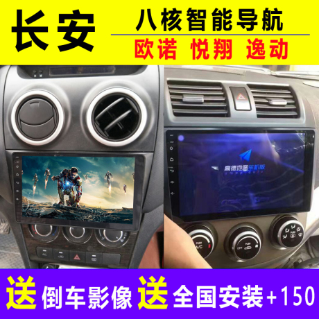 长安悦翔dvd导航