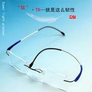 纯钛钛合金无框眼镜架男女超轻无边框tr90眼镜，防蓝光可钻石切边