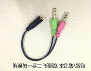 电脑耳机耳麦二合一转接线转接头3.5mm接口，耳机可视频通话
