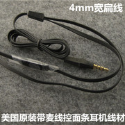 美国4mm宽扁线面条耳机替换线diy维修线材带麦线控通话耳机配件