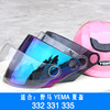 野马yema头盔331332335336专用夏盔头盔，镜片防晒防紫外线镜片