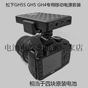 适用于松下gh5sgh5gh4外接移动电源松下，微单相机外置机顶电源