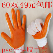 60双平挂浸胶手套耐磨 防滑防割PVC牛筋涂胶加厚尼龙劳保手套