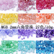 2mm幻彩染芯六角管珠10g装日本MGB星牌2CUT手工串珠绣DIY水晶配件