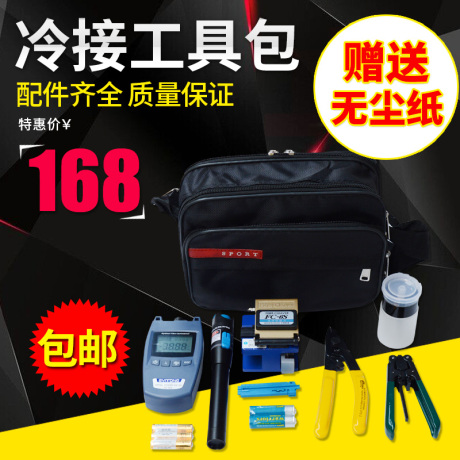 冷接工具箱