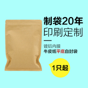 牛皮纸袋自封袋平底 红枣茶叶瓜子食品包装袋子密封加厚定制印刷