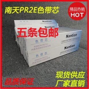 耐打型南天PR2 HCC PR2E中航 PRB PR9 PR-9色带芯 PR系列墨带