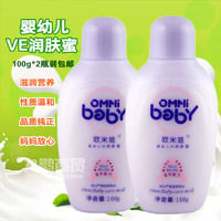 欧米娃婴幼儿ve润肤蜜，100g*2瓶宝宝身体，保湿乳液儿童面霜