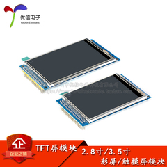 【优信电子】2.8 3.5寸TFT液晶屏模块 LCD彩屏触摸屏模块ILI9486