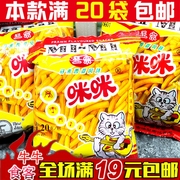 20袋膨化食品休闲零食80后怀旧零食马来西亚咪咪虾条蟹味粒