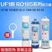 沁园净水器滤芯 UF1新QG-U-1004前三级RU/RO185I/DT通用套装