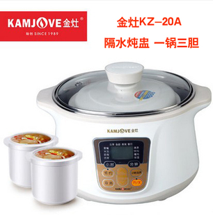 KAMJOVE/金灶KZ-20A26A 16A隔水炖电炖锅白陶瓷盅一锅三胆预约盅