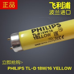 防紫外线黄色灯管飞利浦牌