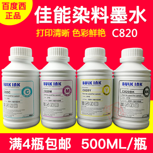 西C820佳能IP2780 MP259 288 打印机墨盒连供墨水 500ML