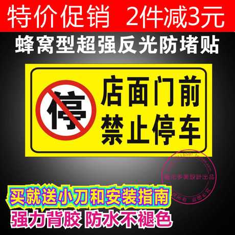 禁止泊车