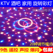 9色水晶魔球led舞台灯光ktv激光，灯婚庆酒吧闪光包房灯带遥控