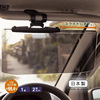 日本进口车载护目镜汽车遮光板前挡遮阳板防强光防眩晕