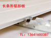 上海百狮龙长条形，铝扣板卫生间吊顶厨房，集成吊顶木纹天花铝扣板