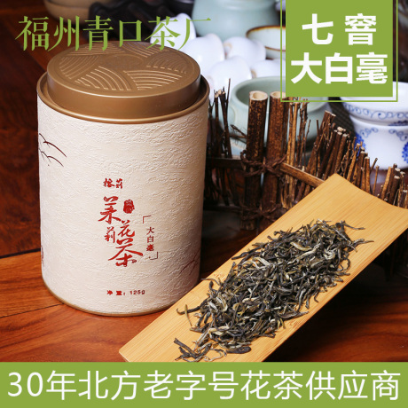 茉莉大白毫