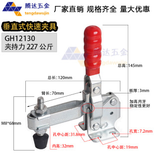快速夹具/固定夹/垂直式GH-12130/12132焊接工装压紧器钳夹钳